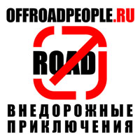 OFFROADPEOPLE.RU